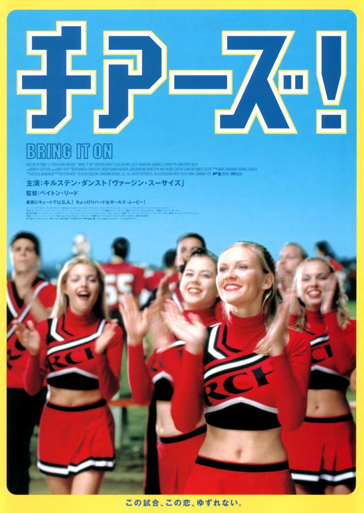 BringItOn_JapanPoster01.jpg